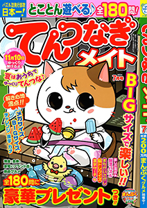 2024年7月号